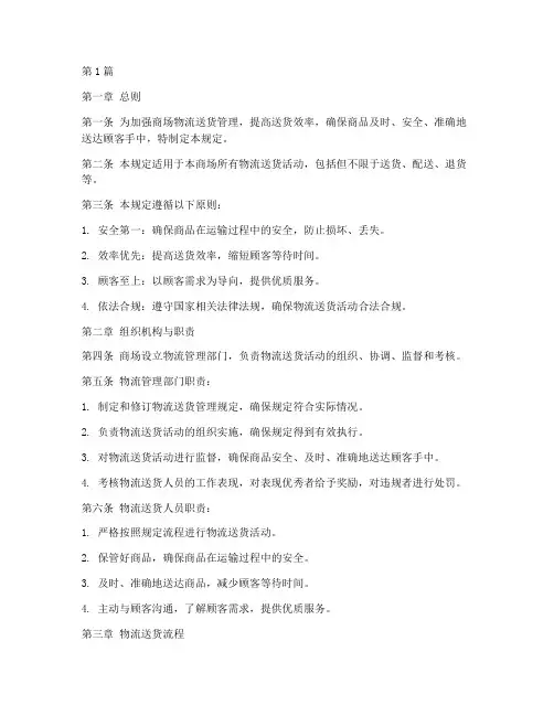 商场物流送货管理规定(3篇)