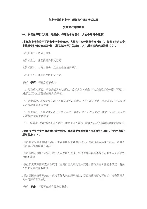 2009年度全国注册安全工程师执业资格考试试卷