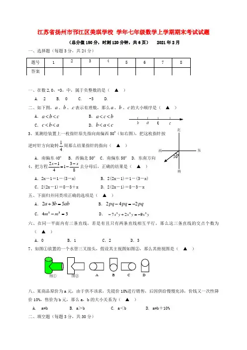 七年级数学上学期期末考试试题苏科