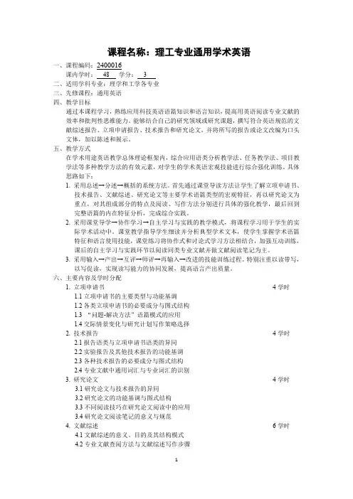 课程名称：理工专业通用学术英语 - 北京理工大学研究生院