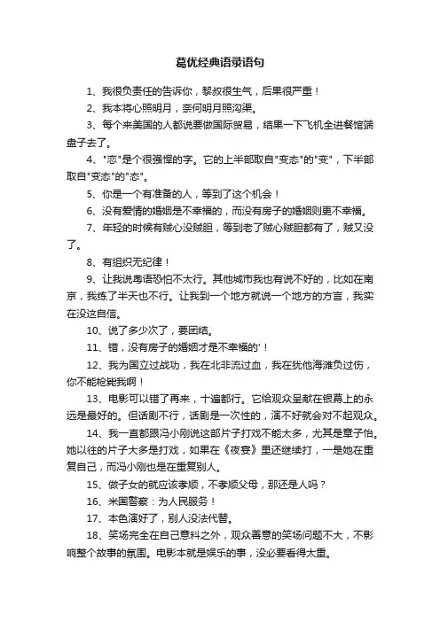 葛优经典语录语句
