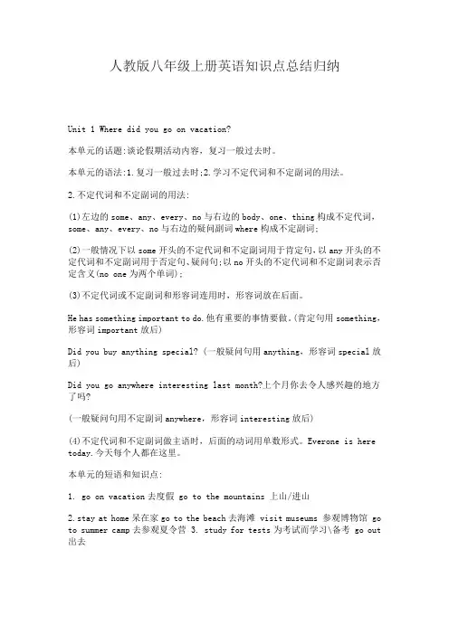 人教版八年级上册英语知识点总结归纳