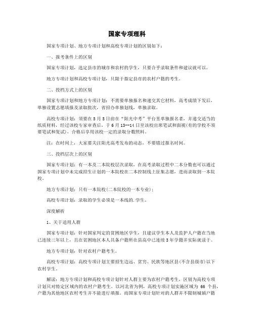 国家专项理科