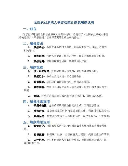 全国农业系统人事劳动统计报表填报说明