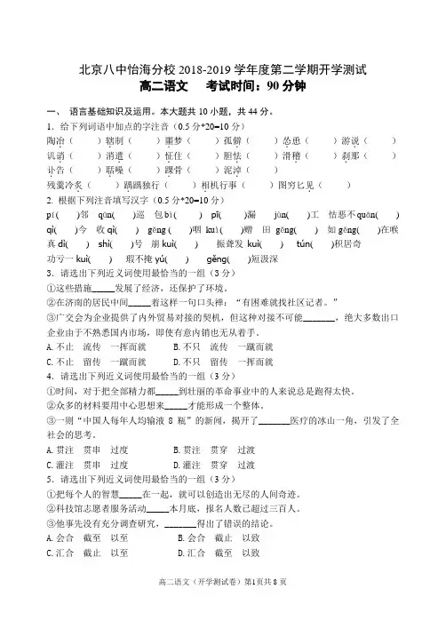 高二语文开学测试卷及答案