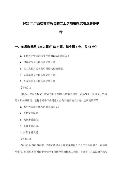 2025年广西桂林市初二上学期历史试卷及解答参考
