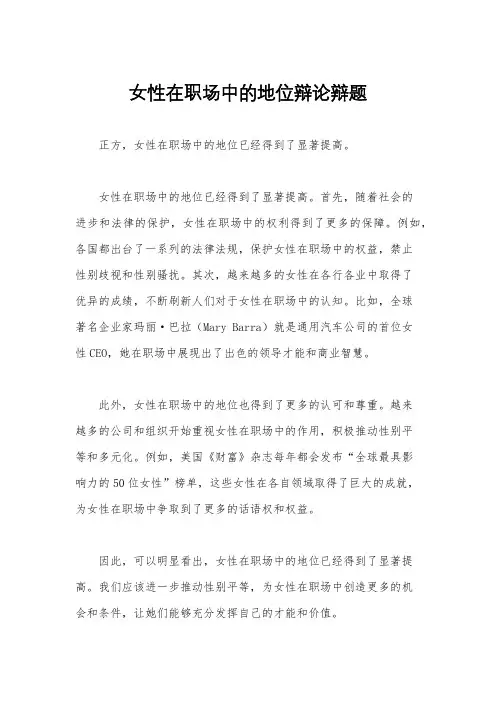 女性在职场中的地位辩论辩题