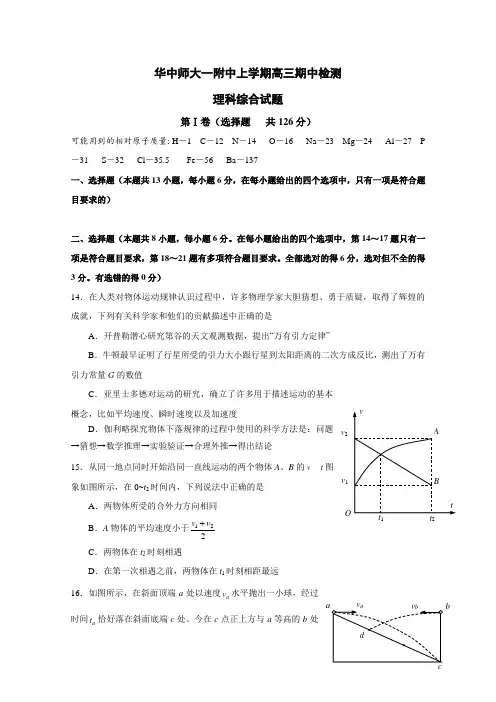 华中师大一附中上学期高三期中检测理科综合试题