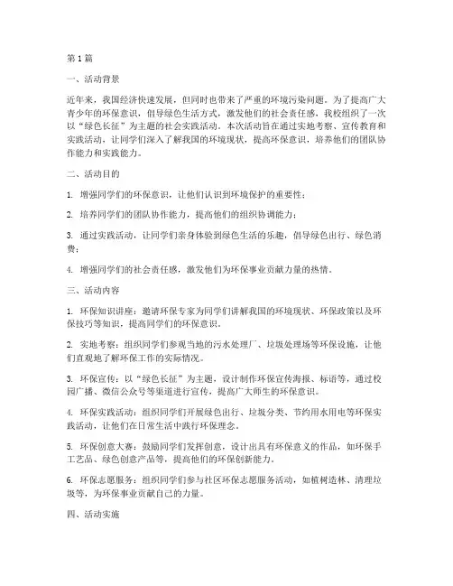 绿色长征社会实践活动(2篇)