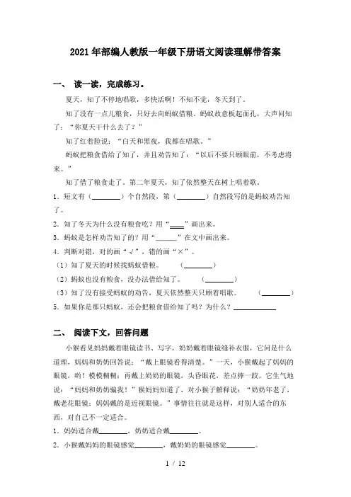 2021年部编人教版一年级下册语文阅读理解带答案