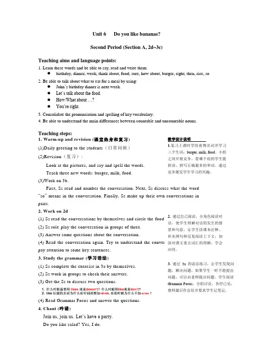 人教版新目标七年级上Unit 6Unit 6 Do you like bananas Lesson