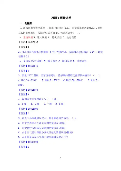 大学物理实验误差习题(含答案)第1、2次