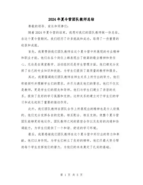 2024年夏令营团队教师总结(3篇)