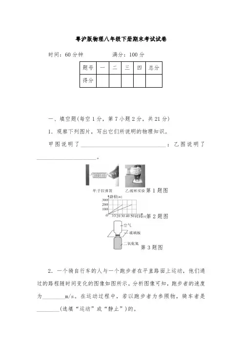 粤沪版物理八年级下册期末考试试题及答案