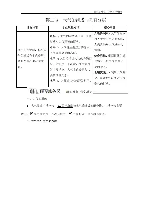 高中地理(新教材)《大气的组成与垂直分层》导学案