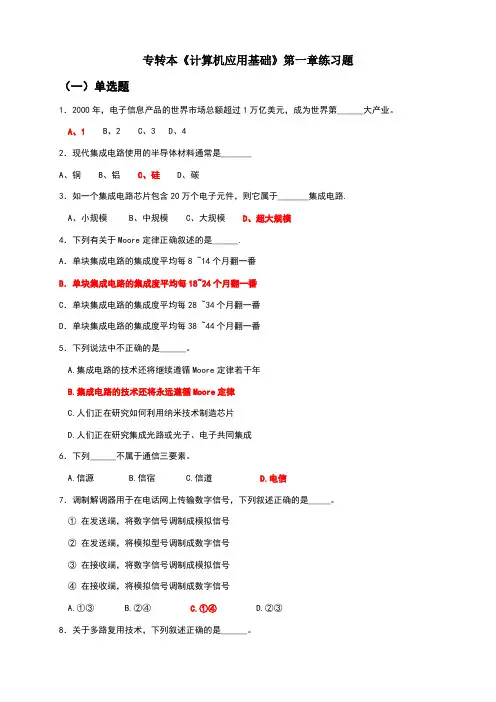 第一章练习题(带答案)