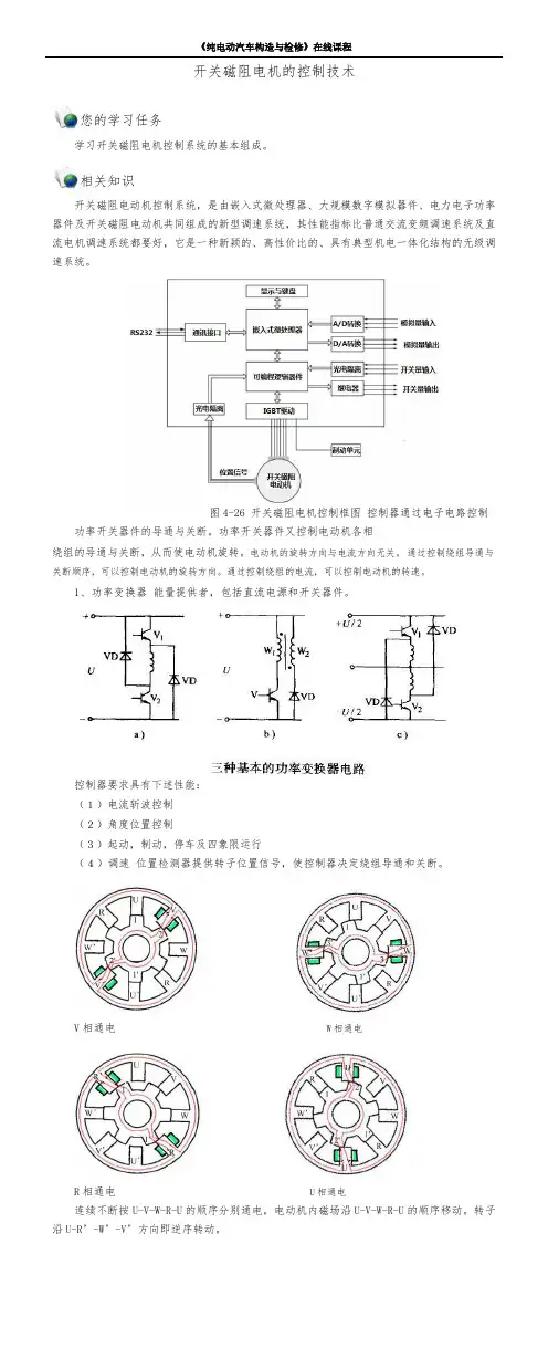 开关磁阻电机控制技术_学习手册