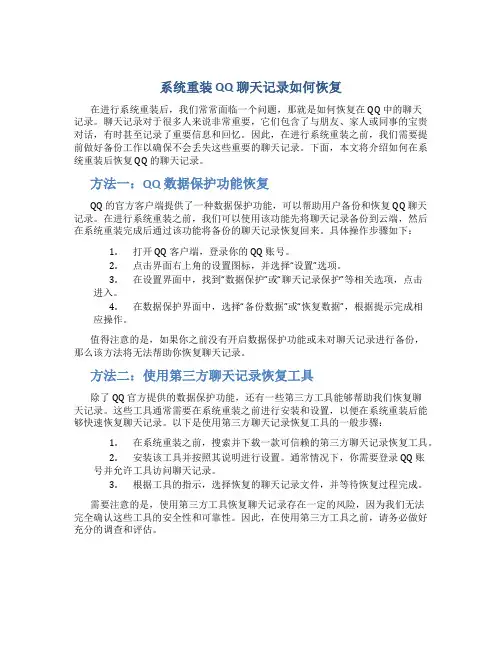 系统重装qq聊天记录怎么恢复
