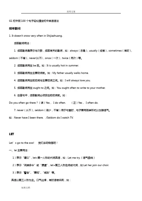 初中版100个句子轻松搞定初中英语语法