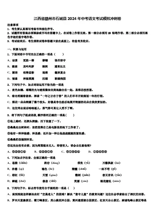 江西省赣州市石城县2024年中考语文考试模拟冲刺卷含解析