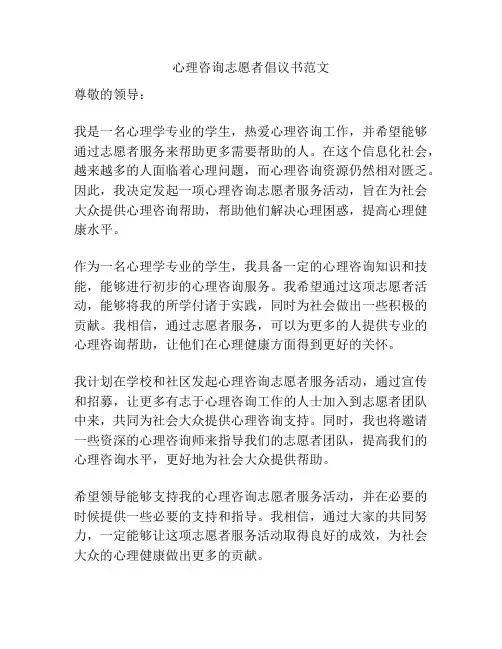 心理咨询志愿者倡议书范文