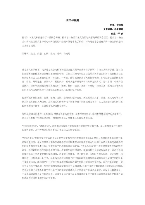 主义与问题