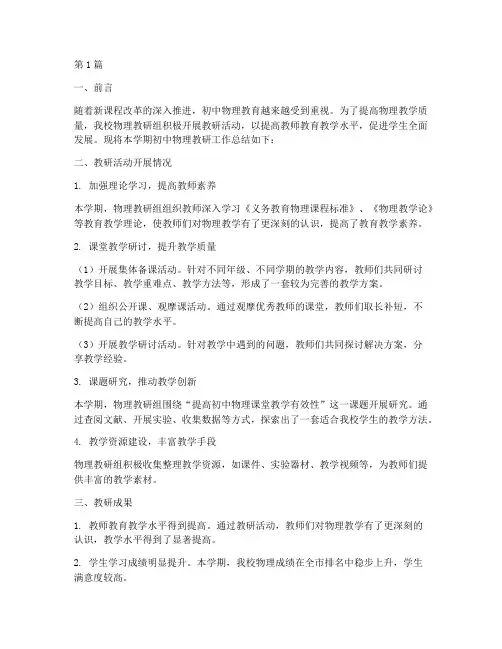 初中物理教研_总结(3篇)