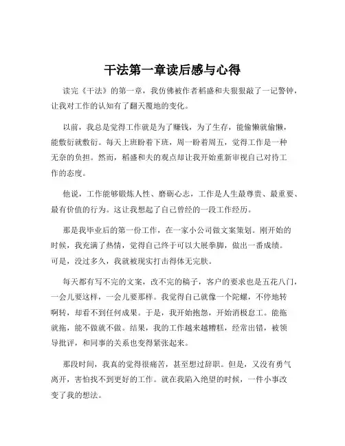 干法第一章读后感与心得