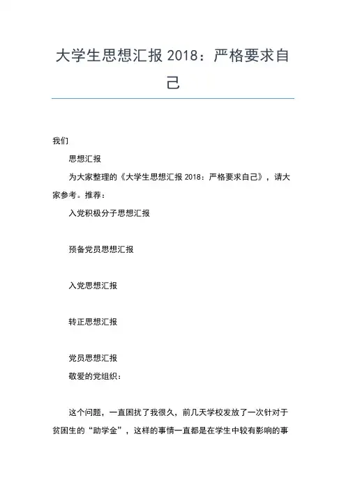 2019年最新1月大学生预备党员思想汇报范文2000字思想汇报文档【五篇】