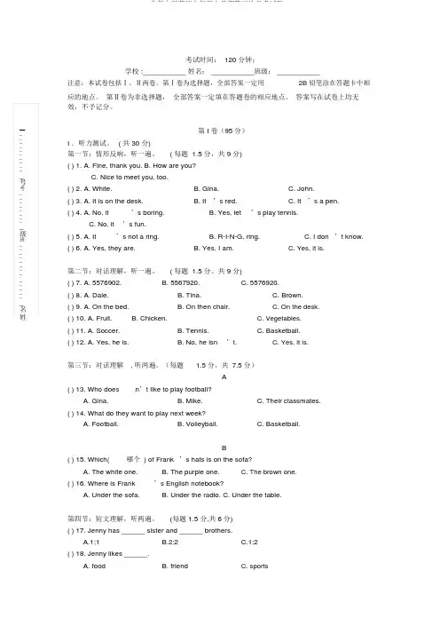 北师大版英语七年级上学期第三次月考试题