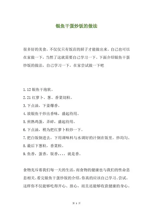 银鱼干蛋炒饭的做法