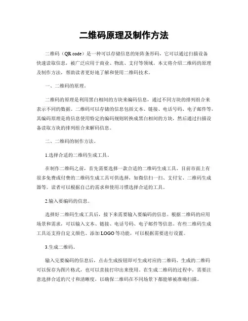 二维码原理及制作方法