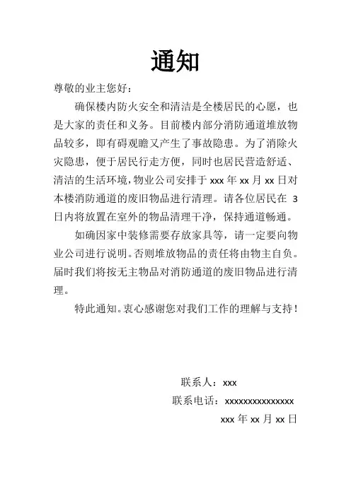 清理消防通道通知