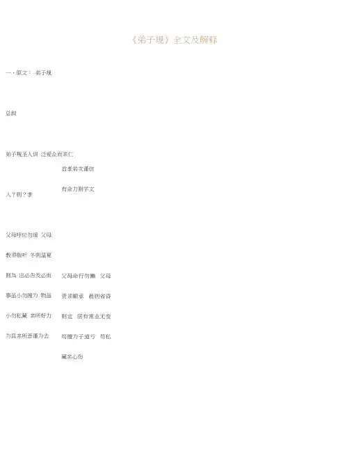 弟子规全文及解析
