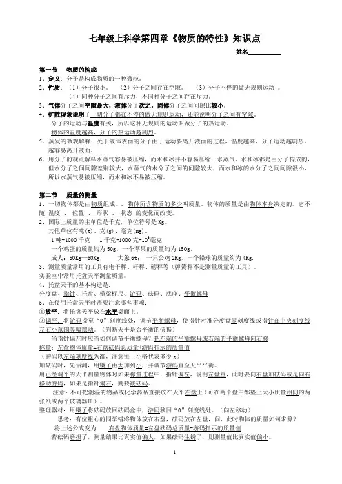 《物质的特性》复习提纲