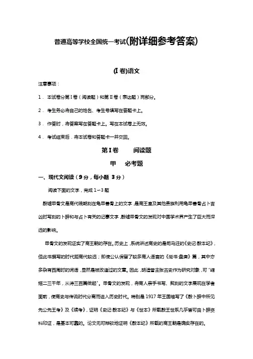2019年度人教版新课标全国各省市高考语文试题及答案Word完整版