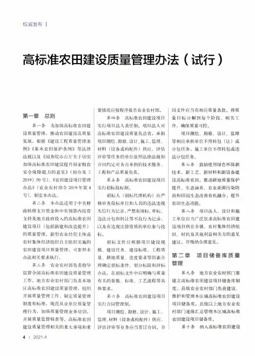 高标准农田建设质量管理办法(试行)