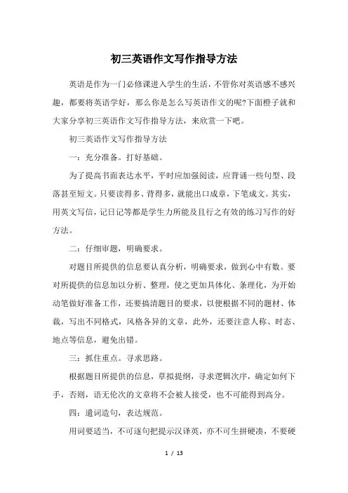 初三英语作文写作指导方法