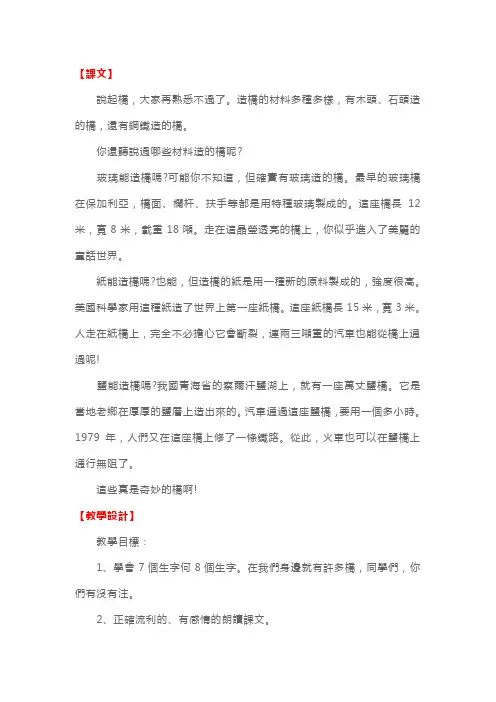 西师版三年级下册语文《奇妙的桥》课文及教学设计