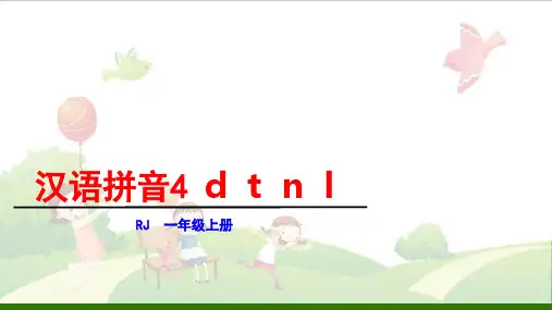 一年级上册语文第二单元dtnl(部编版)