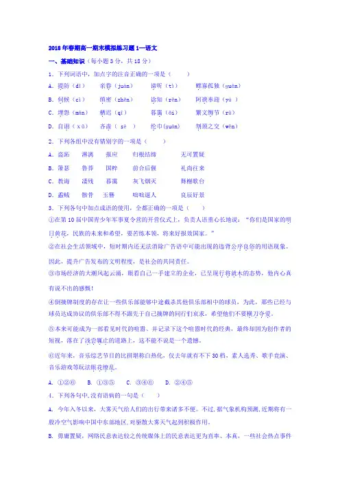 2017-2018学年河南省镇平县第一高级中学高一语文暑假强化训练检测试题(普通班班)之一+Word版含答案