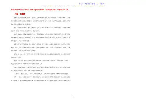 六年级语文上册 第四单元 20《地球万岁》主题阅读 只有一个地球 冀教版