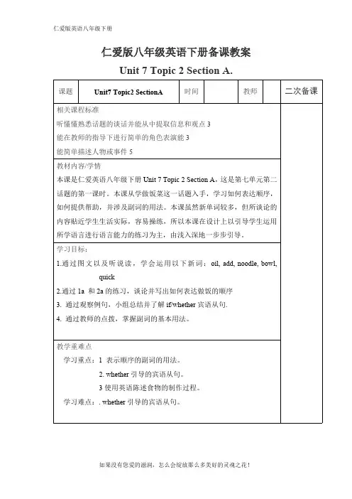 仁爱版八年级英语下册备课教案：Unit 7 Topic 2 Section A