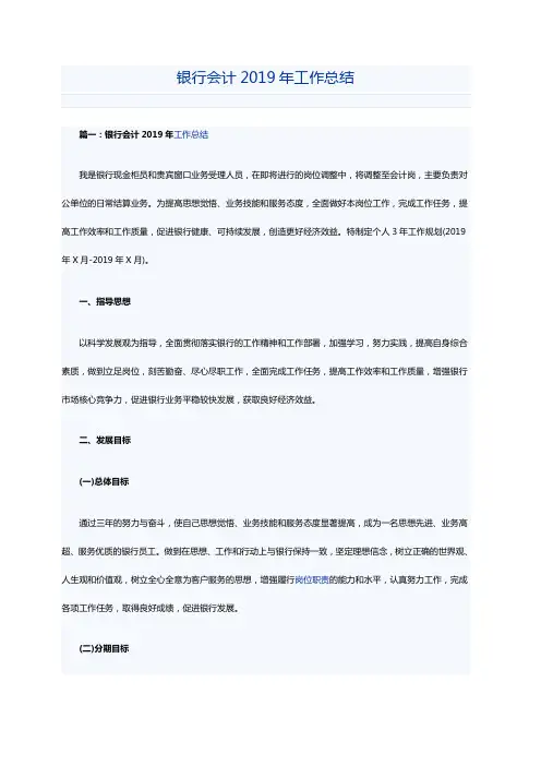 银行会计2019年工作总结