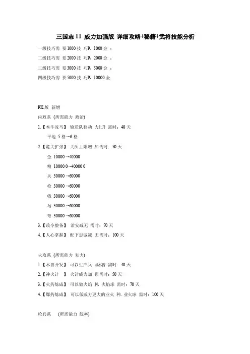 三国志11威力加强版详细攻略秘籍武将技能分析