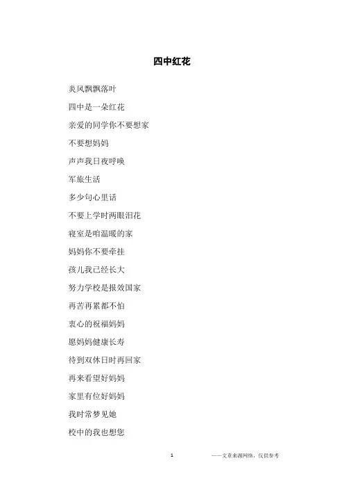 四中红花_初中生