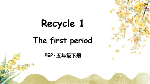 人教PEP版小学英语五年级下册Recycle 1 第1课时 教学课件PPT