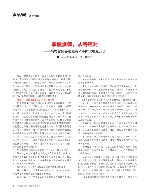 掌握规律,从容应对——高考全国卷论述类文本阅读解题方法