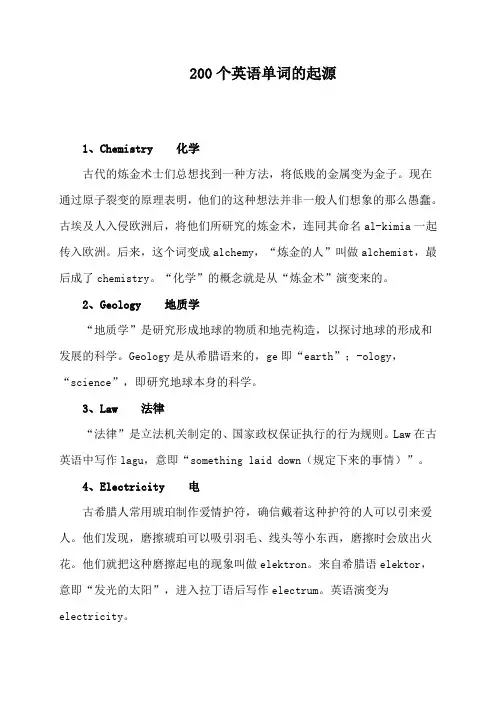 200个英语单词的起源