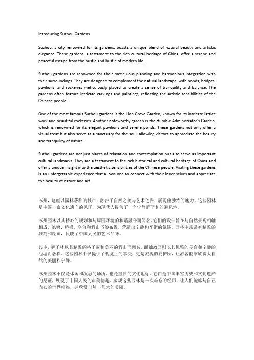 介绍苏州园林的英语作文50词